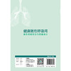 【心如健推荐】健康就在呼吸间·肺系疾病防治与康复指导 商品缩略图1