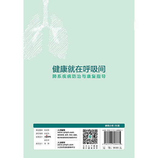 【心如健推荐】健康就在呼吸间·肺系疾病防治与康复指导 商品图1