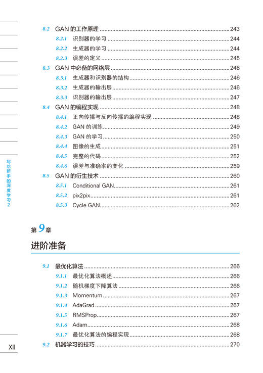 写给新手的深度学习2——用 Python 实现的循环神经网络RNN和VAE、GAN 商品图8