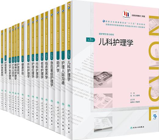 护理专升本（16种） 商品图0