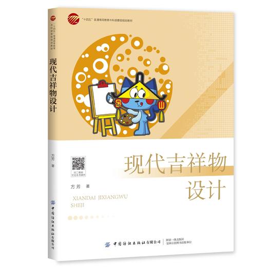 现代吉祥物设计 商品图0