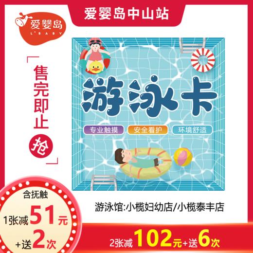 20次卡（含抚触）小榄妇幼店/小榄泰丰店 商品图0