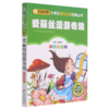 爱丽丝漫游奇境(彩图注音版)/小书虫阅读系列/小学生课外阅读经典丛书 商品缩略图0