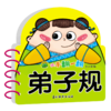 弟子规/小手翻一翻 商品缩略图0