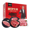 鲜颂坊 原切牛排598型1380g/箱【CZ】 商品缩略图0