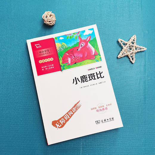 小鹿斑比(彩插励志版无障碍阅读)/中小学生阅读指导丛书 商品图2