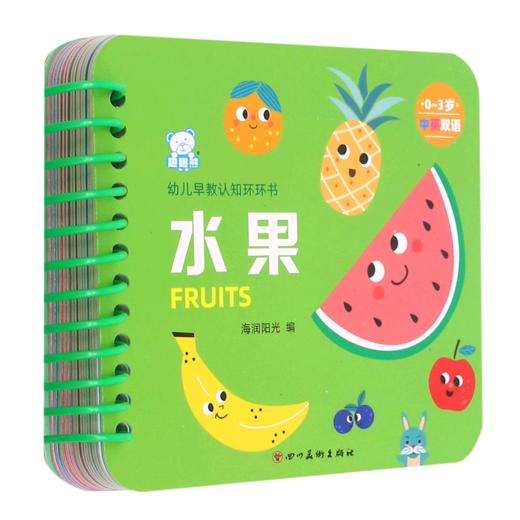 水果(0-3岁中英双语)/幼儿早教认知环环书 商品图0