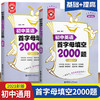 金英语系列小学初中任选 阅读与填空/首字母填空2000题（新） 商品缩略图3