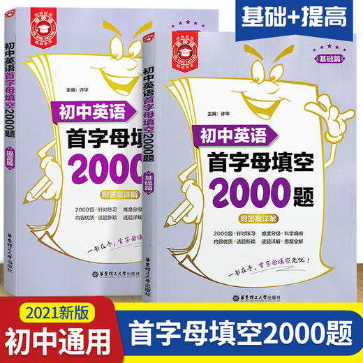 金英语系列小学初中任选 阅读与填空/首字母填空2000题（新） 商品图3