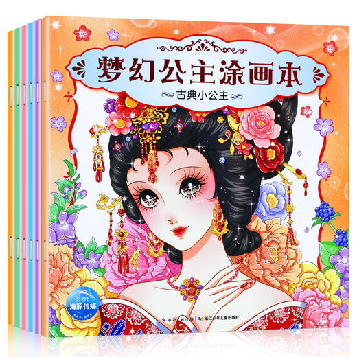 梦幻公主涂画本儿童图画书涂色创意绘画书 学画画书入门幼儿儿童创意美术绘画书籍 涂颜色的画书涂色 商品图0