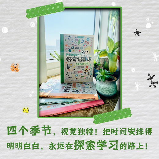 阿卡迪亚的好奇记事本 7-10岁 凯蒂·科珀斯 著 童书科普 商品图2