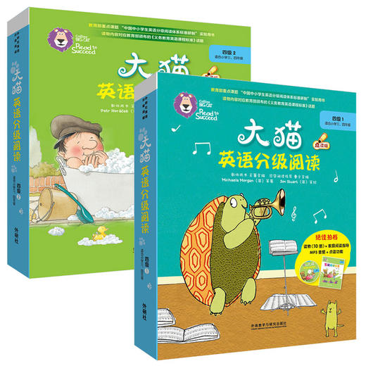 大猫英语分级阅读4级1+2（适合小学三、四年级）少儿英语学习绘本学生英文可点读故事书（附光盘）外研社 商品图0