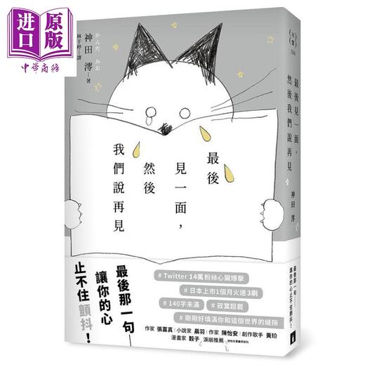 【中商原版】最后见一面 然后我们说再见 港台原版 神田澪 皇冠 商品图0