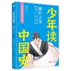 《少年读中国史（第一辑，全10册）》四色全彩印刷、132幅手绘插画、附赠钱儿爸历史系列音频 商品缩略图6