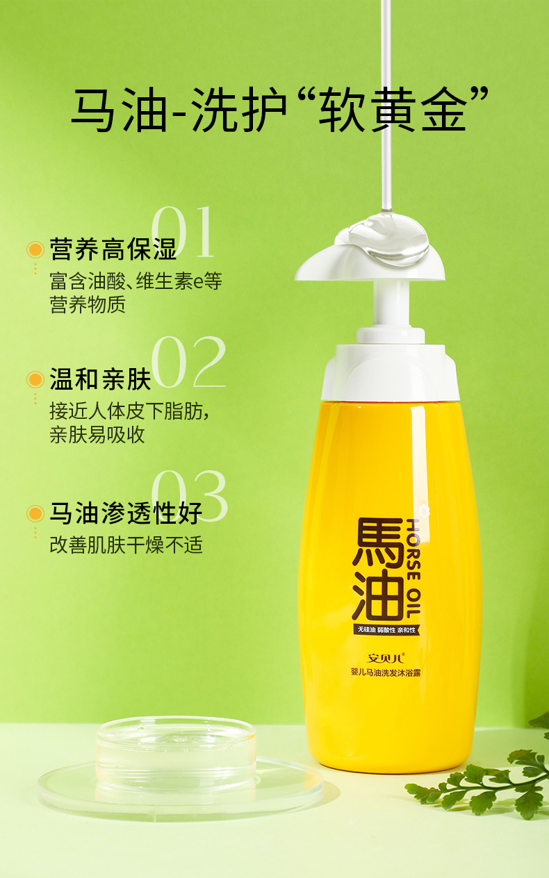 安贝儿婴儿马油洗发沐浴露390ml