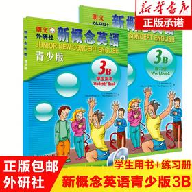 新概念英语(青少版3B学生用书+练习册) 12-14岁初一初二年级中小学生幼儿童少儿英语启蒙教育培训学习入门教程教材 新华书店正版