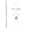 自卑与超越(完整全译本) 商品缩略图0