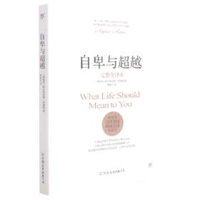 自卑与超越(完整全译本)