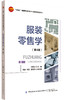 服装零售学（第4版） 商品缩略图0