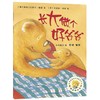 长大做个好爷爷/聪明豆绘本系列 商品缩略图0