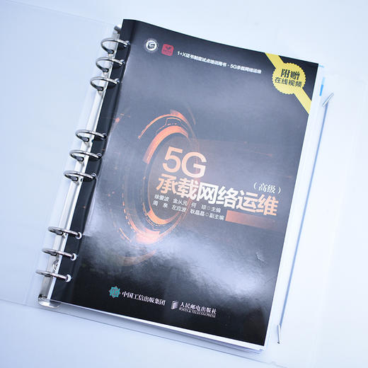5G承载网络运维 *级 5G网络维护 商品图4