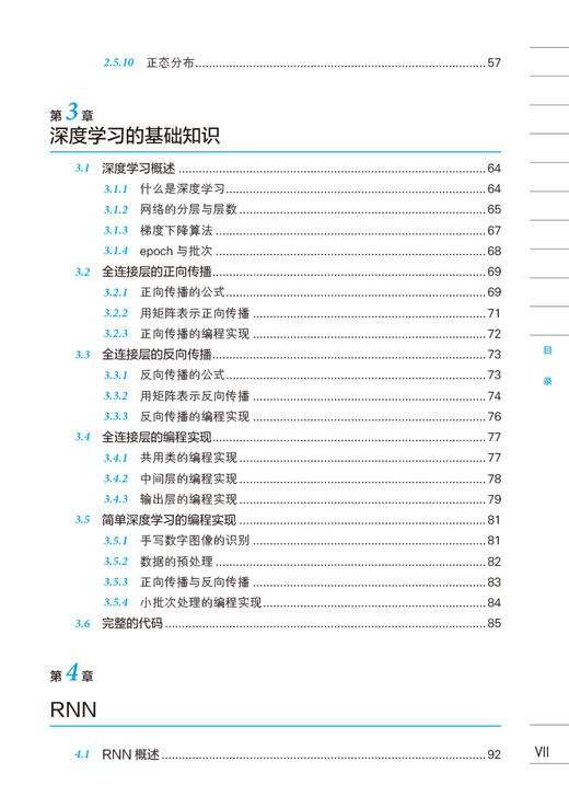 写给新手的深度学习2——用 Python 实现的循环神经网络RNN和VAE、GAN 商品图3