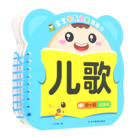 儿歌/宝宝早教启蒙圈圈书