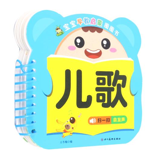 儿歌/宝宝早教启蒙圈圈书 商品图0