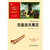 克雷洛夫寓言(彩插励志版无障碍阅读)/中小学生阅读指导丛书 商品缩略图1
