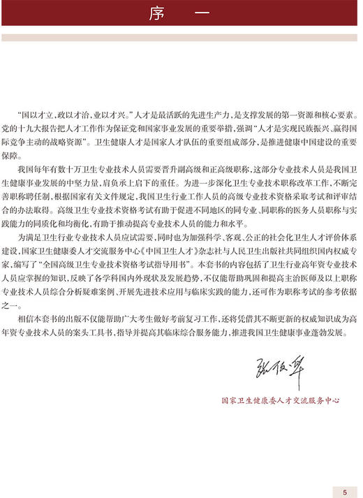 普通内科学 全国高级卫生专业技术资格考试指导 厉有名 韩英 陈良安主编 资格考试自学参考资料 人民卫生出版社9787117320221 商品图3