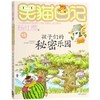 孩子们的秘密乐园/笑猫日记 商品缩略图0