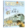 寻找黑骑士/笑猫日记 商品缩略图0