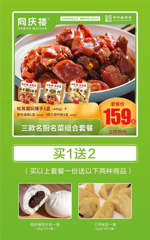 松茸菌焖猪手名厨菜套餐 商品图0