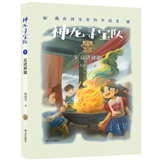 神龙寻宝队(5良渚神徽)/藏在国宝里的中国史 商品图0
