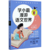 学小霸漫游语文世界(5上) 商品缩略图0