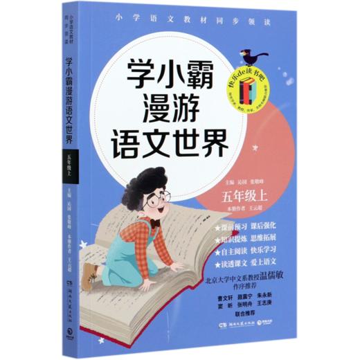 学小霸漫游语文世界(5上) 商品图0