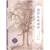 国学经典诵读(6下) 商品缩略图0