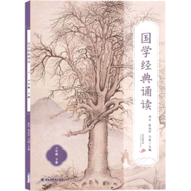 国学经典诵读(6下)