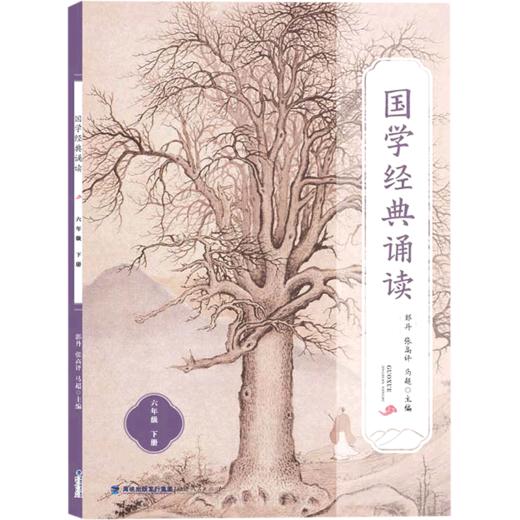 国学经典诵读(6下) 商品图0