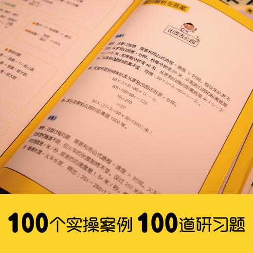 数学少年团的X历险（全4册）6岁+ 4大经典模块100个实操案例100道练习题 商品图4