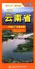 云南省/中国分省交通地图 商品缩略图0