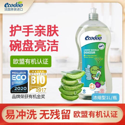 逸乐舒浓缩温和护手洗碗液芦荟1L/瓶 商品图2