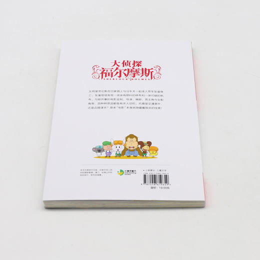 大侦探福尔摩斯(第23册女明星谋杀案小学生版) 商品图2