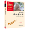 森林报(冬彩插励志版无障碍阅读)/中小学生阅读指导丛书 商品缩略图0