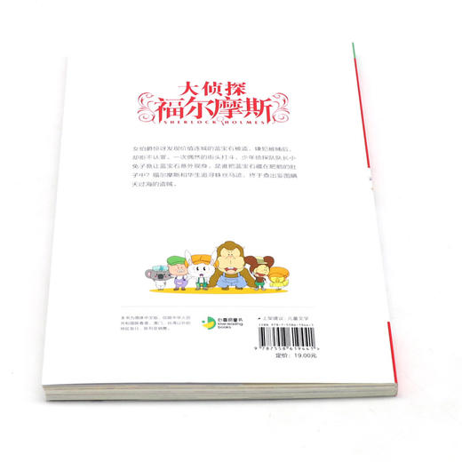 大侦探福尔摩斯(第3册肥鹅与蓝宝石小学生版) 商品图3