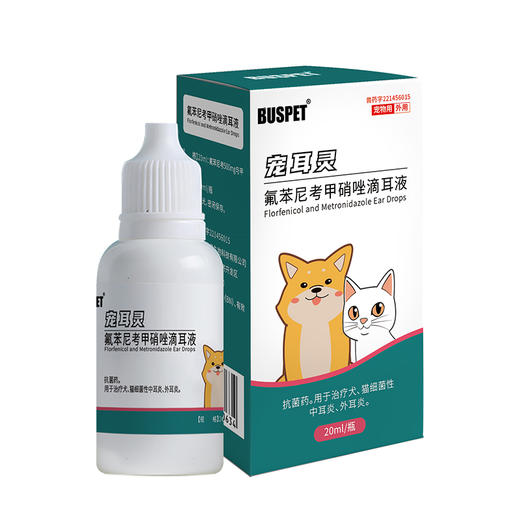 巴士宠 宠耳灵滴耳液20ml  耳螨 猫咪狗狗 耳朵清洁 中耳yan 带兽药字【5送2，10送5】 商品图5