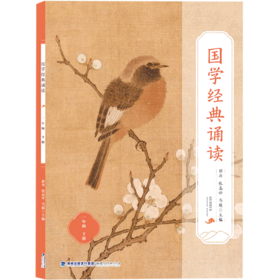 国学经典诵读(1下)