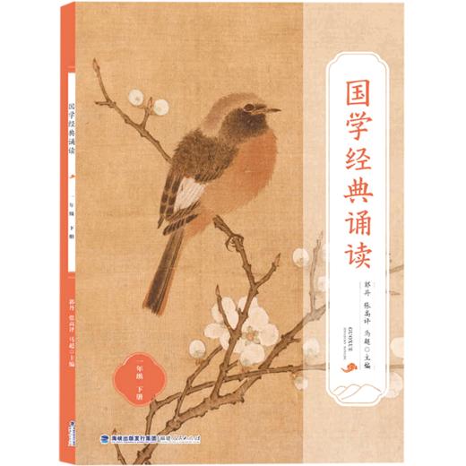 国学经典诵读(1下) 商品图0