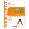 2022导学先锋高中数学课课精练 选择性必修第二册 必修2 高三年级第一学期高3上 上海高中数学同步课后练习 阶段测试 含答案 商品缩略图4