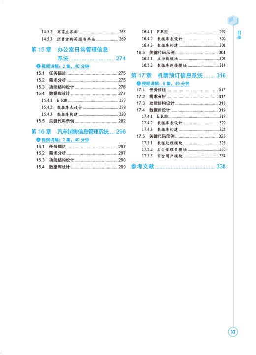 轻松学SQL Server从入门到实战（案例•视频•彩色版）（程序员软件开发名师讲坛 • 轻松学系列） 商品图7